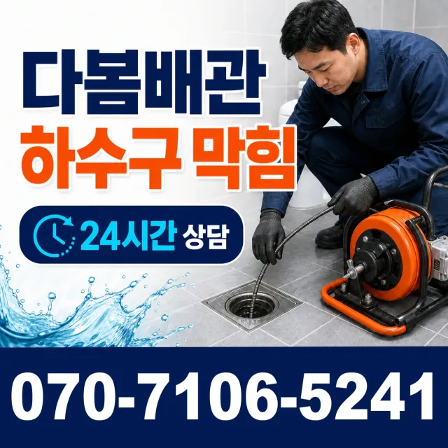 임피 횡주관청소 상담 이미지 2